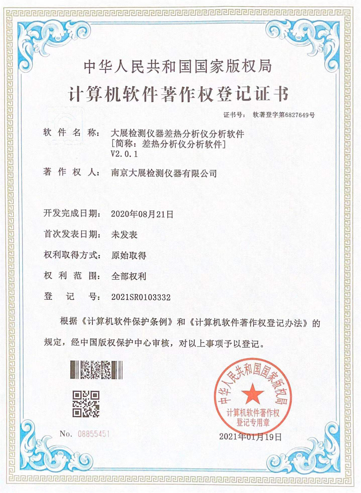 大展檢測儀器差熱分析儀分析軟件V2.1.1