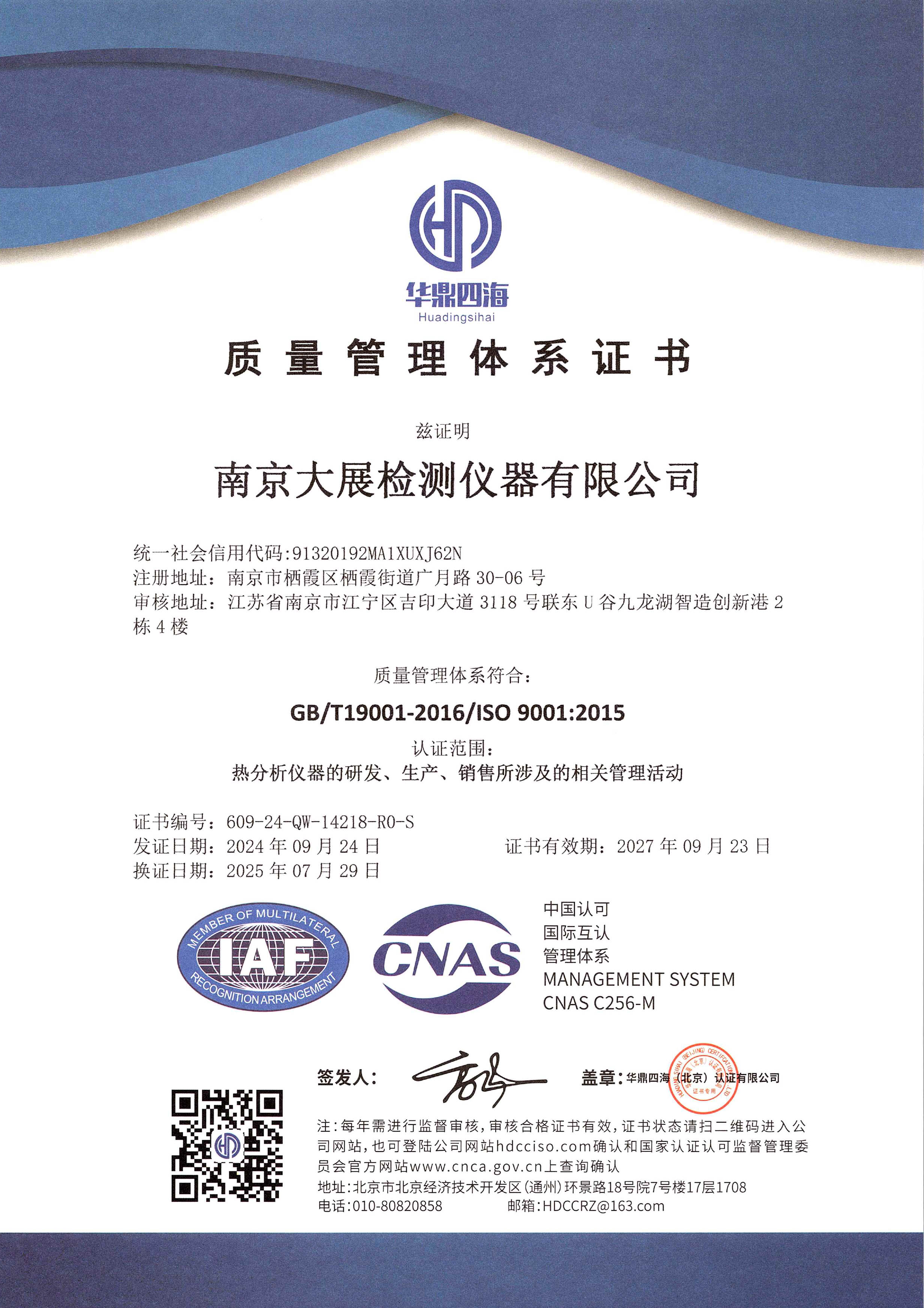 ISO9001質量管理體係證書