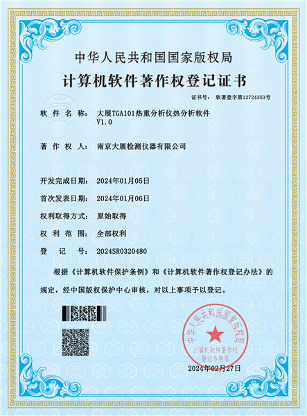 大展TGA101熱重分析儀熱分析軟件 V1.0