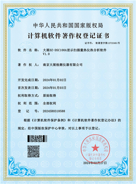大展DZ-DSC100A差示掃描量熱儀熱分析軟件 V1.0