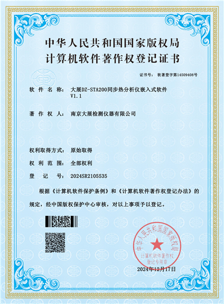 大展DZ-STA200同步熱分析儀嵌入式軟件 V1.1