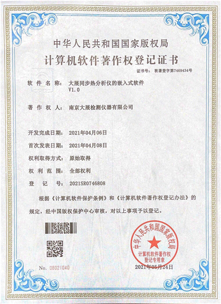 大展同步熱分析儀的嵌入式軟件V1.0