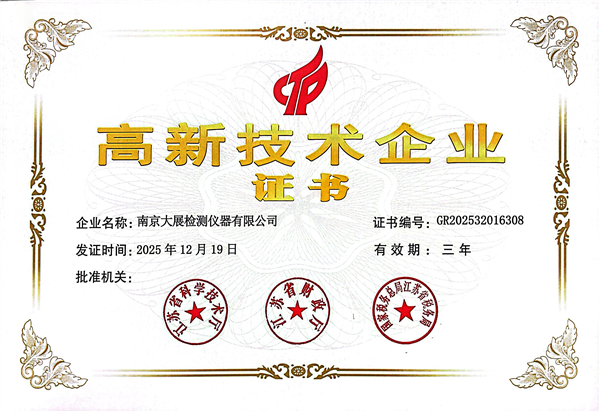 高新技術企業證書