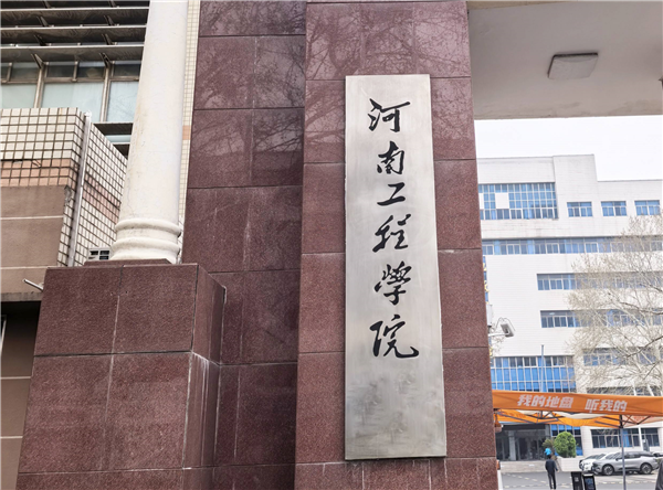 精密協同，賦能科研：河南工程學院同步分析儀與紅外聯用係統正式啟用