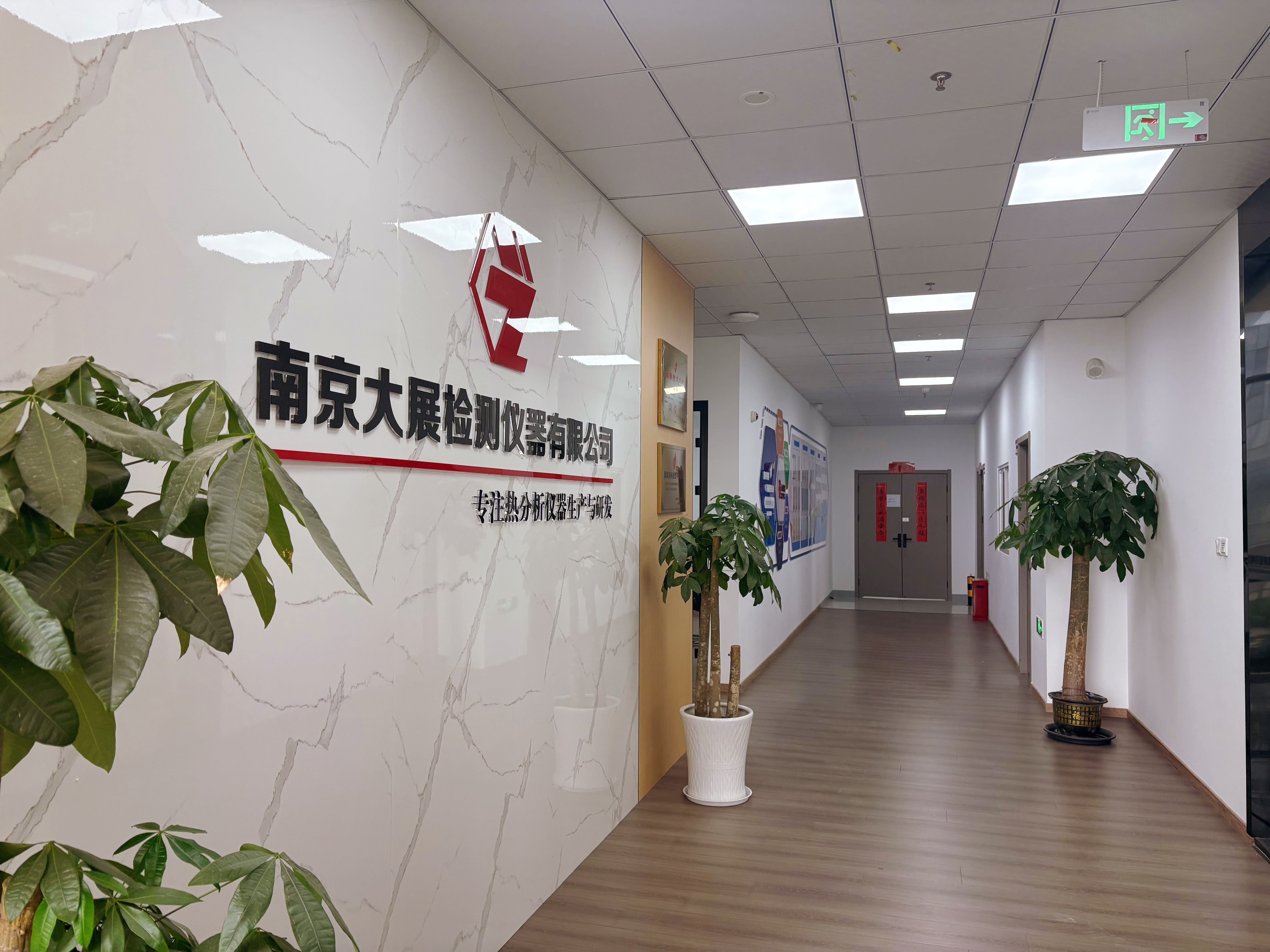 南京大展儀器有限公司辦公環境