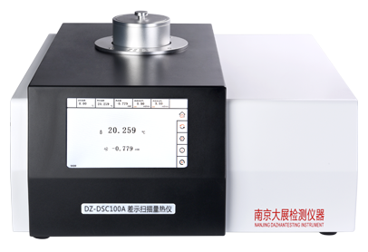 DZ-DSC100A差示掃描量熱儀