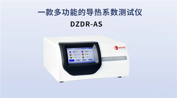 一款多功能的導熱係數測試儀